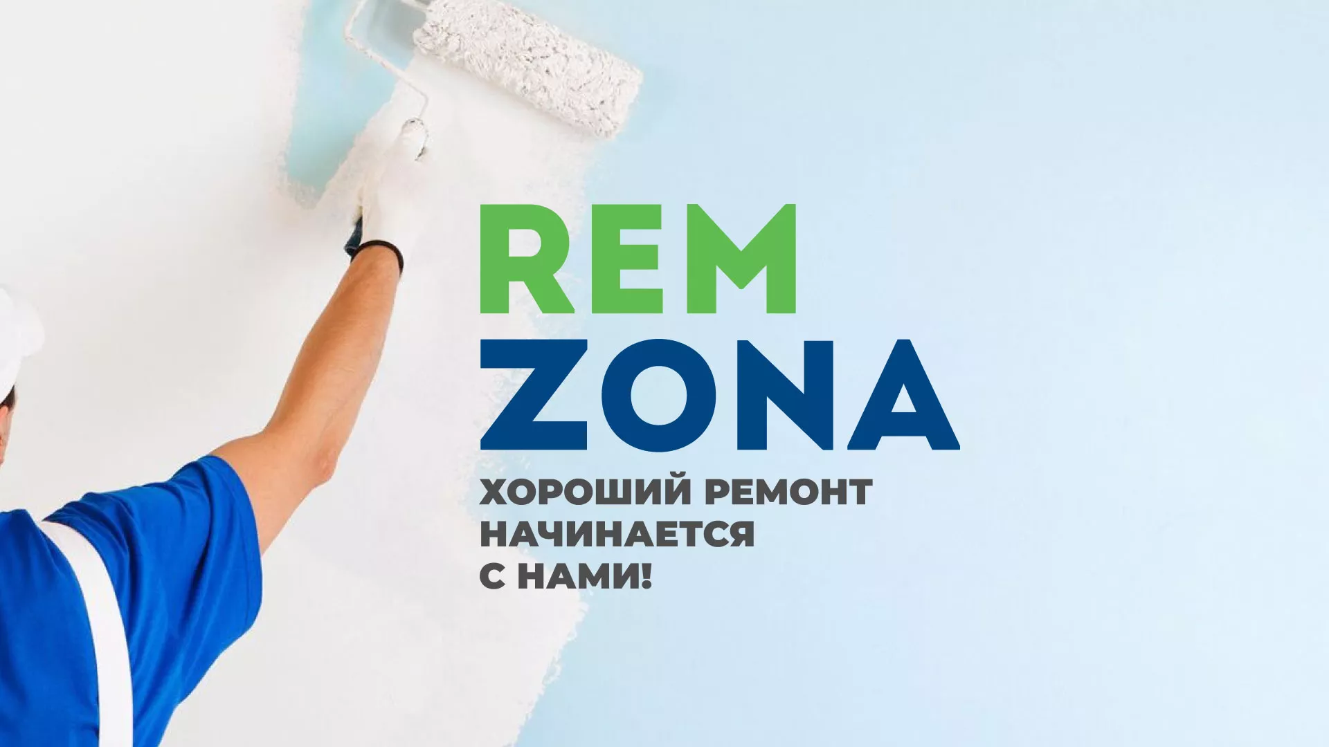 Разработка сайта компании «REMZONA» в Шацке